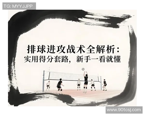 成都排球队的战术解析与技术控制深度研究